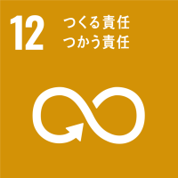 sdg_icon12_ja_2-0609